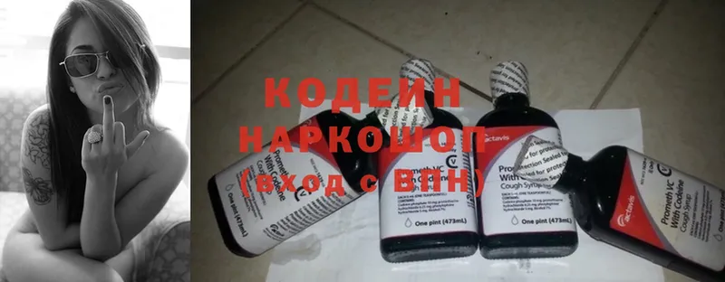 Кодеин Purple Drank  omg зеркало  Наро-Фоминск 